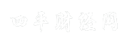 四平财经网